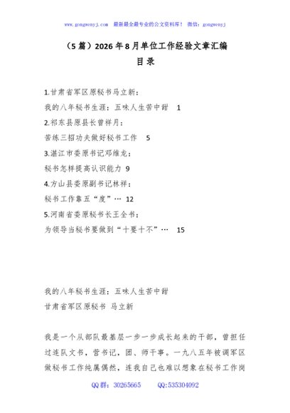 （5篇）2026年8月单位工作经验文章汇编