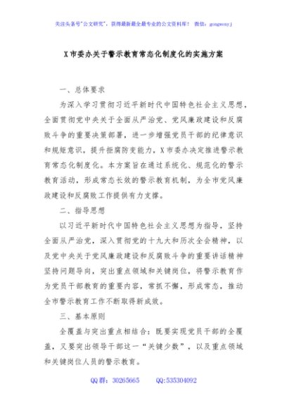 X市委办关于警示教育常态化制度化的实施方案