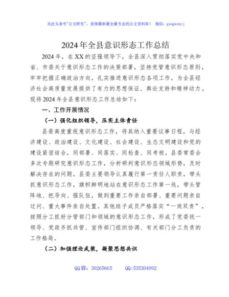 全县意识形态工作总结2700字