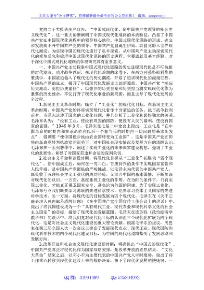 党课：对中国式现代化道路的三维探析