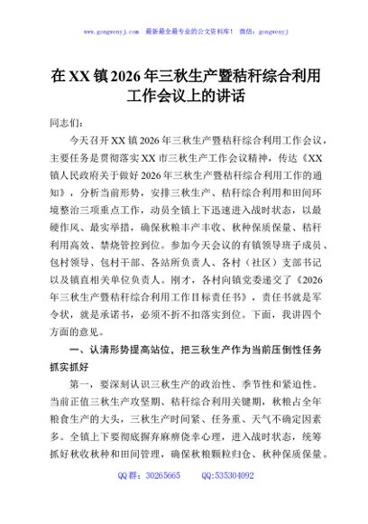在XX镇2026年三秋生产暨秸秆综合利用工作会议上的讲话
