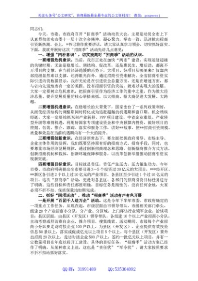 在2023年全市“招商季”活动动员大会上的讲话