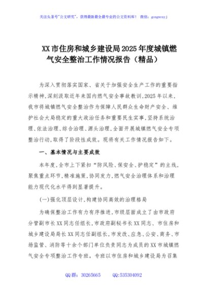 XX市住房和城乡建设局2025年度城镇燃气安全整治工作情况报告（精品）