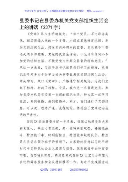 县委书记在县委办机关党支部组织生活会上的讲话