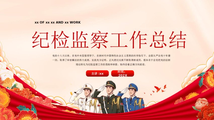纪检总结