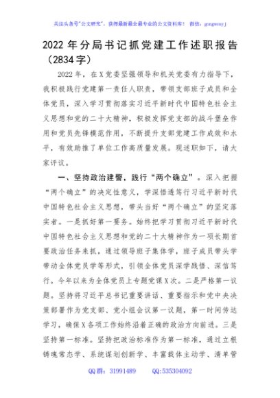 2022年公安分局书记抓党建工作述职报告