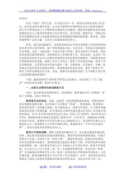 在教育系统工作会议上的讲话