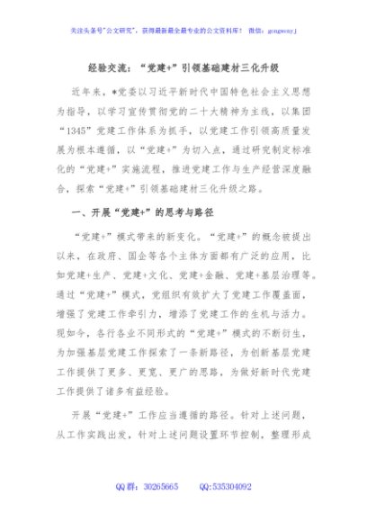 经验交流：“党建+”引领基础建材三化升级