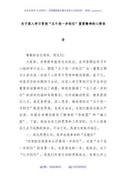 关于深入学习贯彻“五个进一步到位”重要精神的心得体会