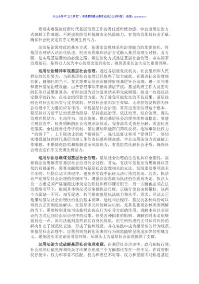 社会治理研讨发言：提升基层社会治理法治化水平