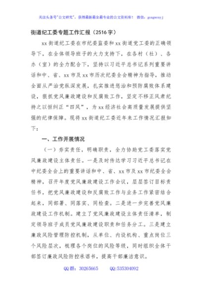 街道纪工委专题工作汇报（2516字）