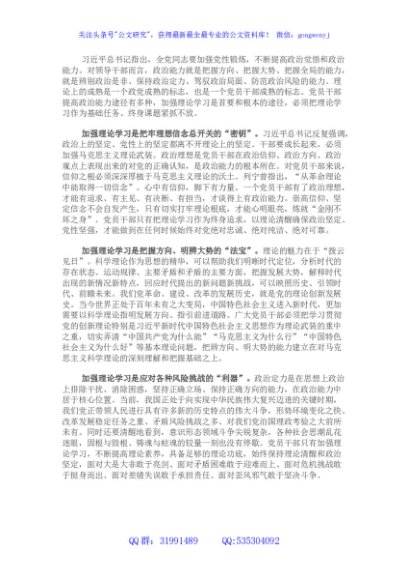 在理论中心组集中学习时的发言：在理论学习中提升政治辨别力