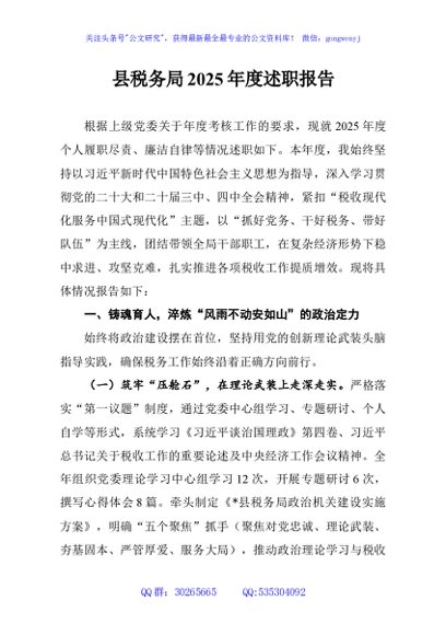 县税务局2025年度述职报告