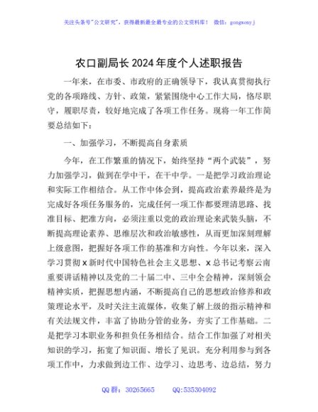 农口个人述职报告2600字