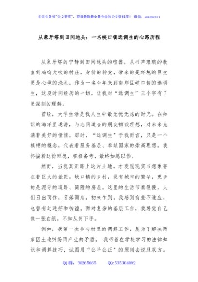 从象牙塔到田间地头：一名峡口镇选调生的心路历程