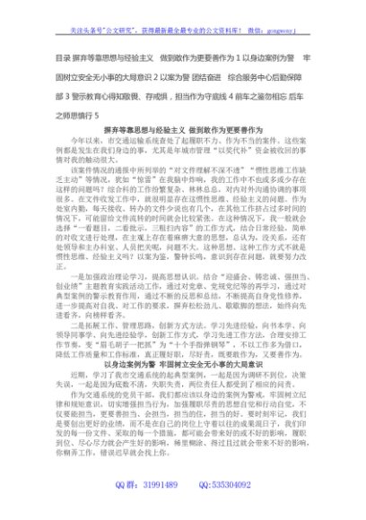 警示教育研讨发言汇编（5篇）