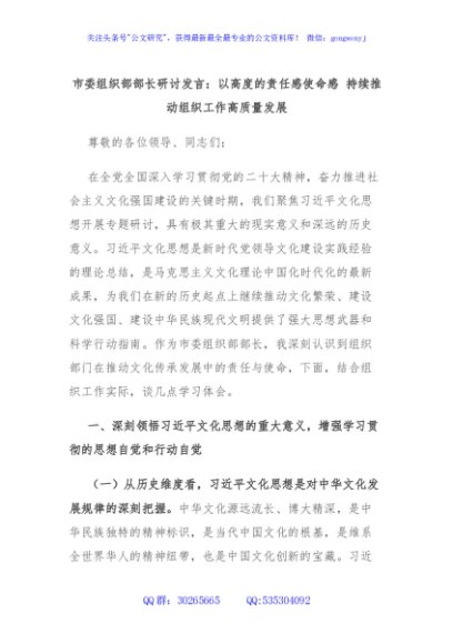 市委组织部部长研讨发言：以高度的责任感使命感 持续推动组织工作高质量发展