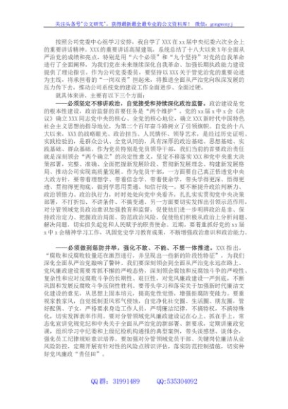 学习纪委六次全会精神感悟收获研讨发言