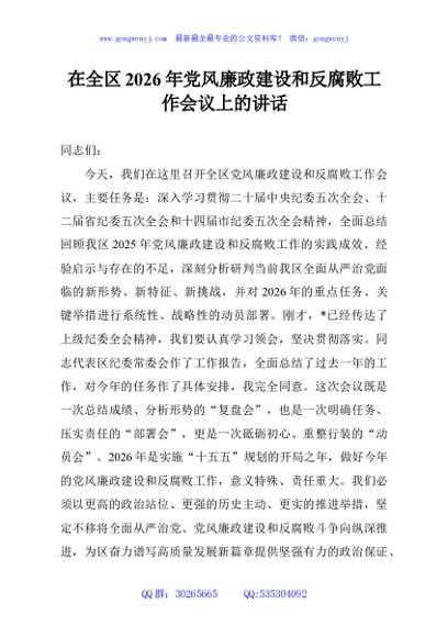 在全区2026年党风廉政建设和反腐败工作会议上的讲话