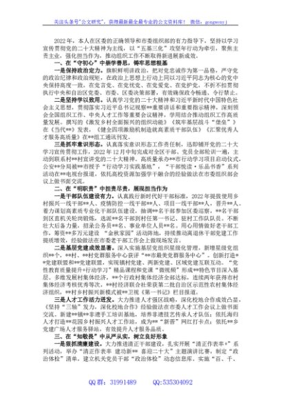 组织部长2022年度述职述廉报告