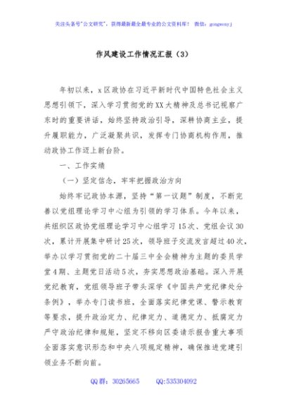 作风建设工作情况汇报（3）