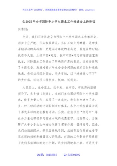 在2025年全市预防中小学生溺水工作推进会上的讲话