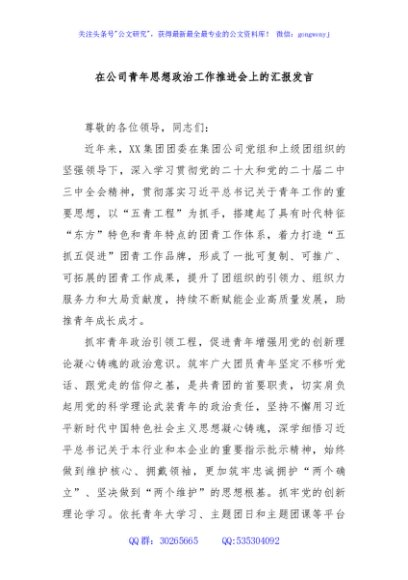 在公司青年思想政治工作推进会上的汇报发言