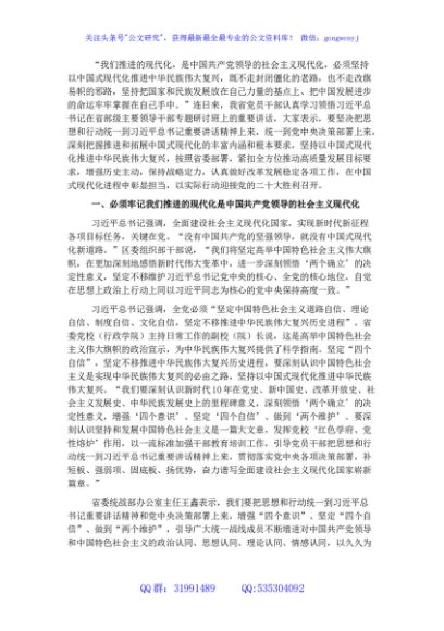 研讨发言：以中国式现代化推进中华民族伟大复兴