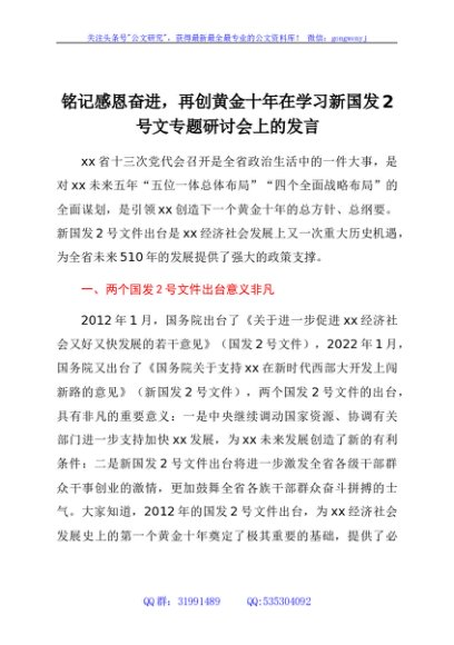 在学习新国发2号文专题研讨会上的发言