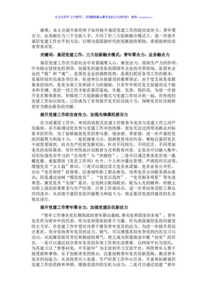 新形势下如何创新开展基层党建工作