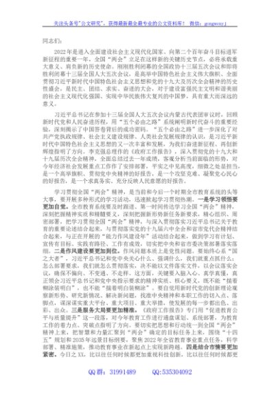 市教育系统传达学习全国“两会”精神发言提纲
