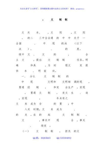 党课讲稿：深化文化体制机制改革