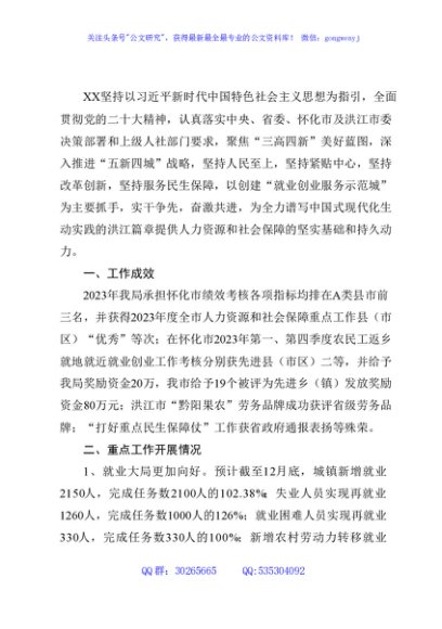 人社局2024年工作总结