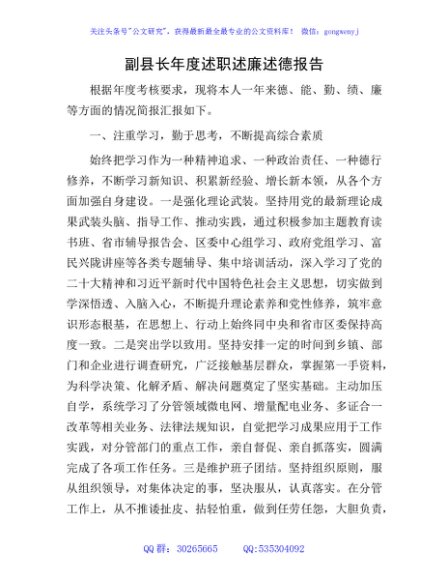 副县长述职述廉述德报告（德能勤绩廉4000字）