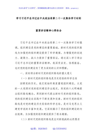 学习总书记在中央政治局第二十一次集体学习时的重要讲话精神心得体会
