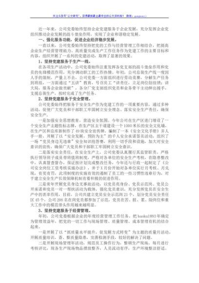 公司2021年党委工作总结