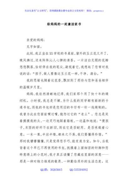 给妈妈的一封廉洁家书
