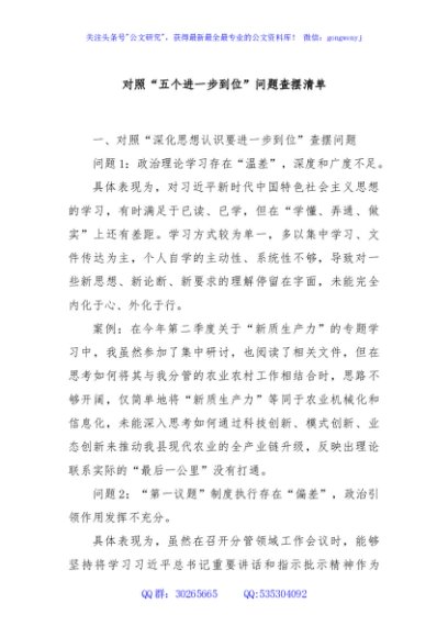 对照“五个进一步到位”问题查摆清单