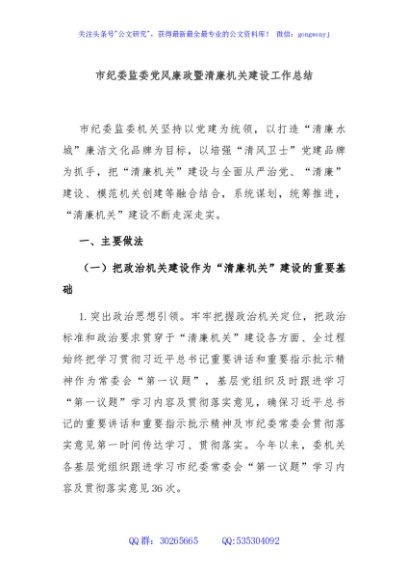 市纪委监委党风廉政暨清廉机关建设工作总结