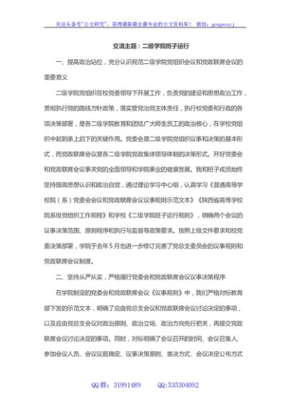 高校学院领导教育交流发言材料（3篇）