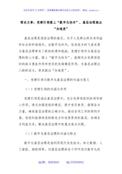 理论文章：党建引领搭上“数字化快车”，基层治理跑出“加速度”
