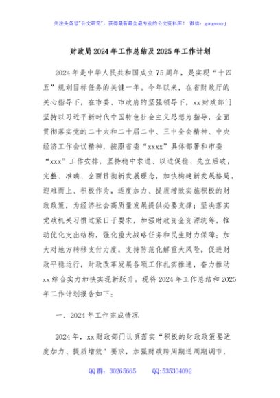 财政局2024年工作总结及2025年工作计划