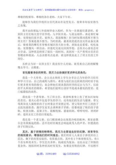 班主任代表在教师节表彰大会上的发言