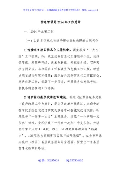 信息管理局2024年工作总结