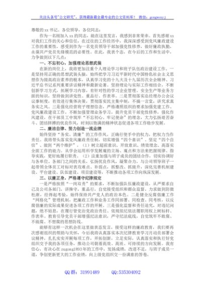 党风廉政建设表态发言材料