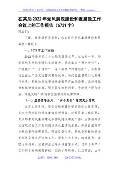 在某局2022年党风廉政建设和反腐败工作会议上的工作报告