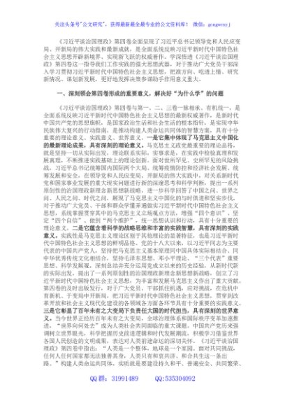 《谈治国理政》第四卷研讨发言材料