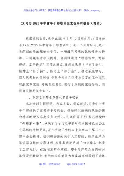 XX同志2025年中青年干部培训班党性分析报告（精品）