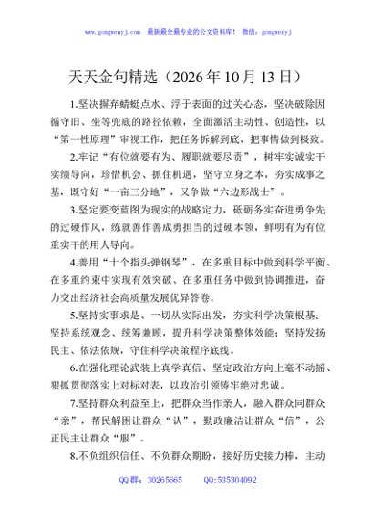 天天金句精选（2026年10月13日）