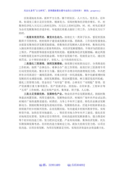 在全区村集体经济“跨五越十”暨“三资”清理工作推进会上的表态发言